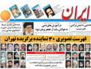 فهرست تصویری ۳۰ نماینده برگزیده تهران